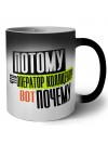 потому что оператор коллцентра вот почему