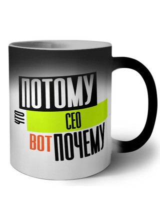потому что сео вот почему