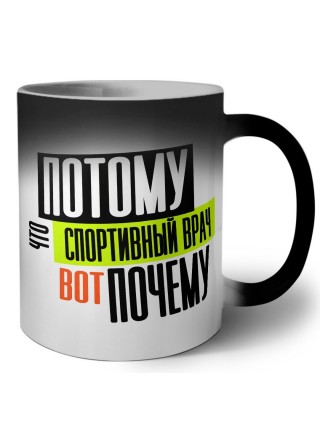 потому что спортивный врач вот почему