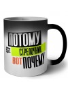 потому что стрелочник вот почему
