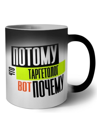 потому что таргетолог вот почему