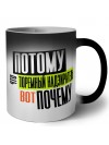 потому что тюремный надзиратель вот почему