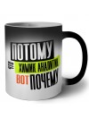 потому что химик аналитик вот почему