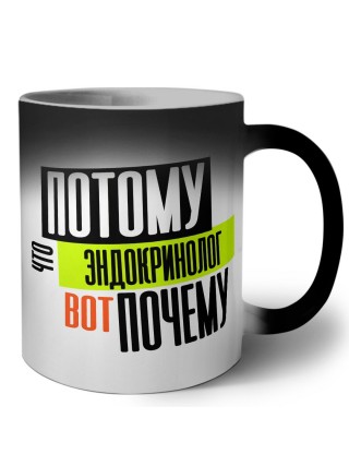 потому что эндокринолог вот почему