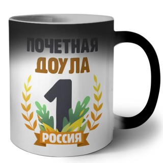 Почетная доула