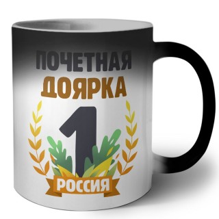 Почетная доярка