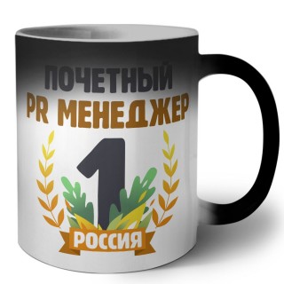 Почетный PR менеджер