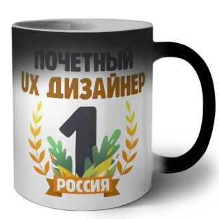 Почетный ux дизайнер