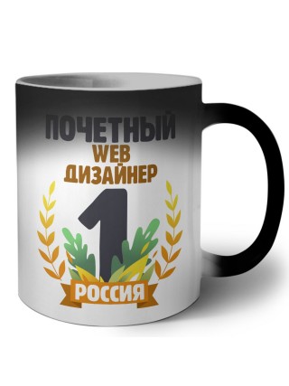 Почетный web дизайнер