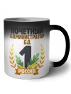 Почетный администратор бд