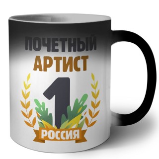 Почетный артист