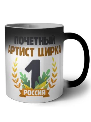 Почетный артист цирка