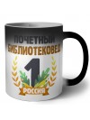 Почетный библиотековед