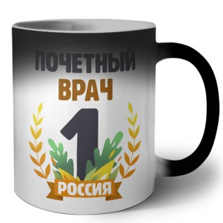 Почетный врач