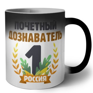 Почетный дознаватель