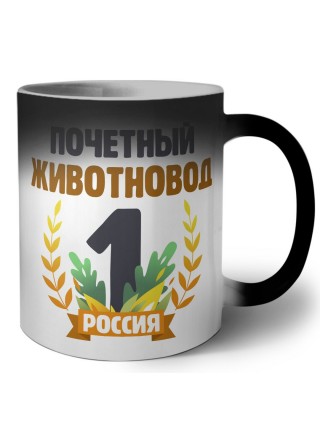 Почетный животновод