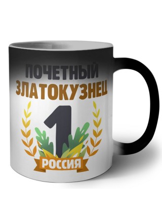 Почетный златокузнец