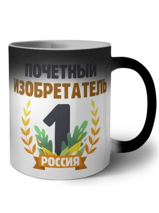 Почетный изобретатель