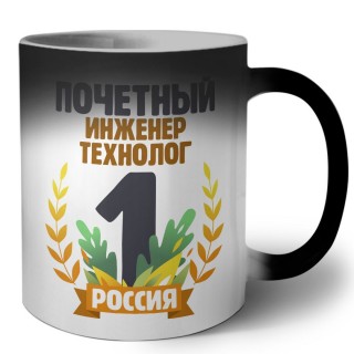 Почетный инженер технолог