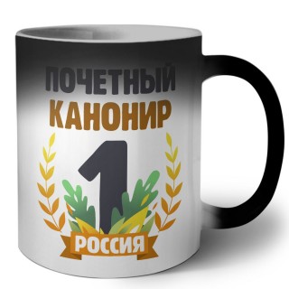 Почетный канонир