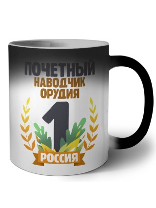 Почетный наводчик орудия