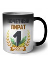 Почетный пират