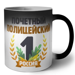 Почетный полицейский