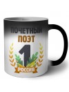 Почетный поэт