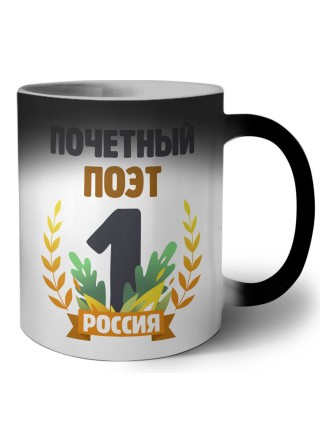 Почетный поэт