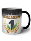 Почетный продажник