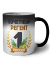 Почетный регент