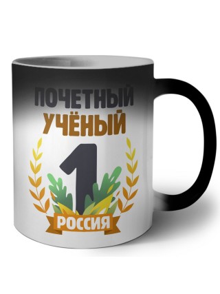 Почетный учёный