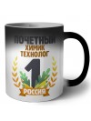Почетный химик технолог
