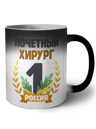 Почетный хирург