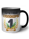Почетный хлопокороб