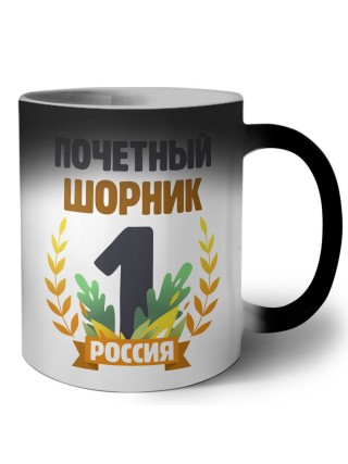 Почетный шорник