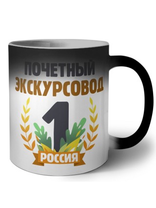 Почетный экскурсовод