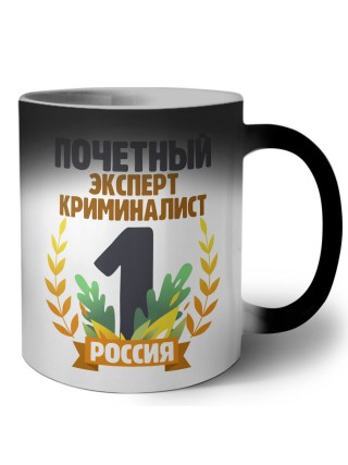 Почетный эксперт криминалист