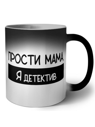 Прости мама, я детектив