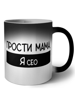 Прости мама, я сео