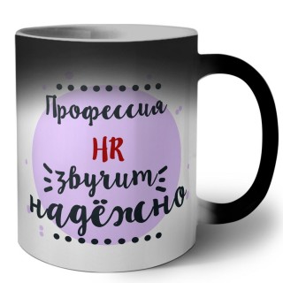 Профессия hr звучит надёжно