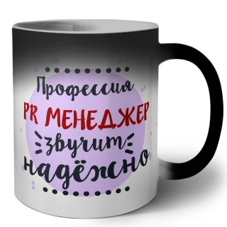 Профессия pr менеджер звучит надёжно