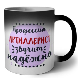 Профессия артиллерист звучит надёжно