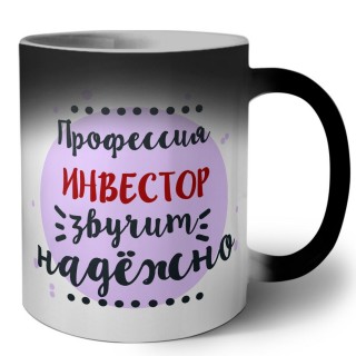 Профессия инвестор звучит надёжно