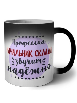 Профессия начальник склада звучит надёжно