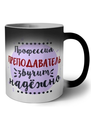 Профессия преподаватель звучит надёжно