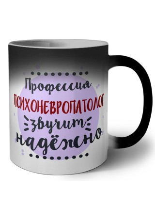 Профессия психоневропатолог звучит надёжно