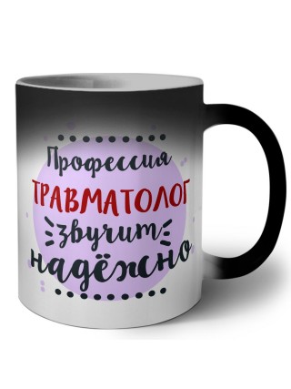 Профессия травматолог звучит надёжно