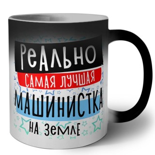 реально самая лучшая машинистка на земле