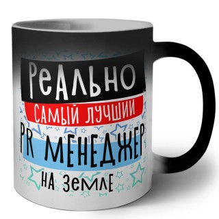 реально самый лучший pr менеджер на земле